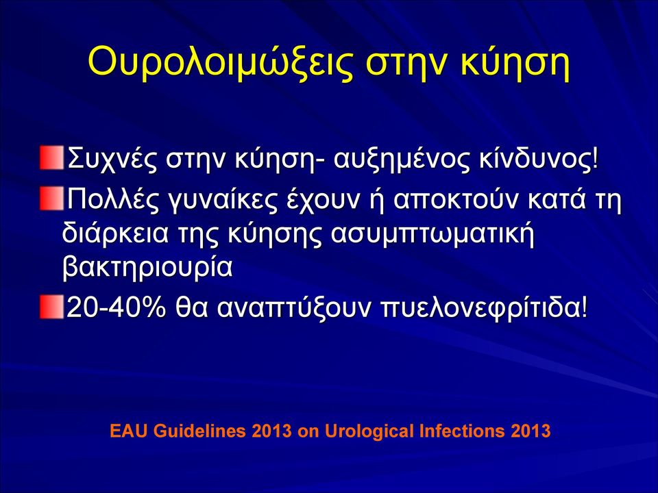 Πολλές γυναίκες έχουν ή αποκτούν κατά τη διάρκεια της