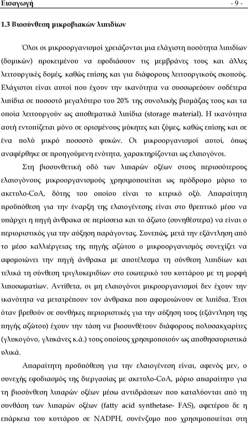 και για διάφορους λειτουργικούς σκοπούς.