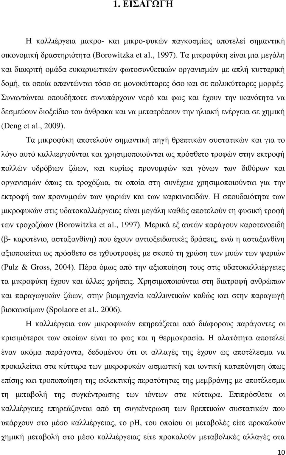 πλαληψληαη νπνπδήπνηε ζπλππάξρνπλ λεξφ θαη θσο θαη έρνπλ ηελ ηθαλφηεηα λα δεζκεχνπλ δηνμείδην ηνπ άλζξαθα θαη λα κεηαηξέπνπλ ηελ ειηαθή ελέξγεηα ζε ρεκηθή (Deng et al., 2009).