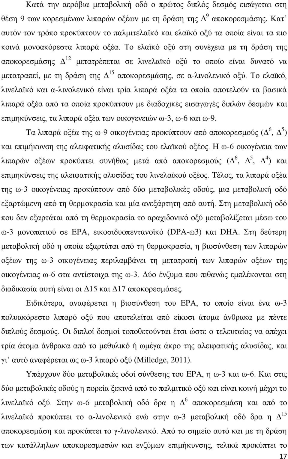 Σν ειατθφ νμχ ζηε ζπλέρεηα κε ηε δξάζε ηεο απνθνξεζκάζεο Γ 12 κεηαηξέπεηαη ζε ιηλειατθφ νμχ ην νπνίν είλαη δπλαηφ λα κεηαηξαπεί, κε ηε δξάζε ηεο Γ 15 απνθνξεζκάζεο, ζε α-ιηλνιεληθφ νμχ.