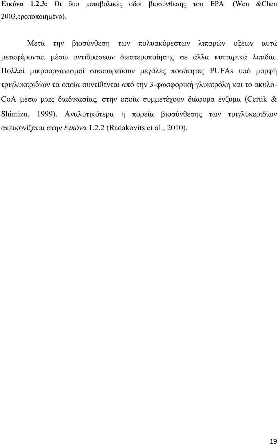 Πνιινί κηθξννξγαληζκνί ζπζζσξεχνπλ κεγάιεο πνζφηεηεο PUFAs ππφ κνξθή ηξηγιπθεξηδίσλ ηα νπνία ζπληίζεληαη απφ ηελ 3-θσζθνξηθή γιπθεξφιε θαη ην