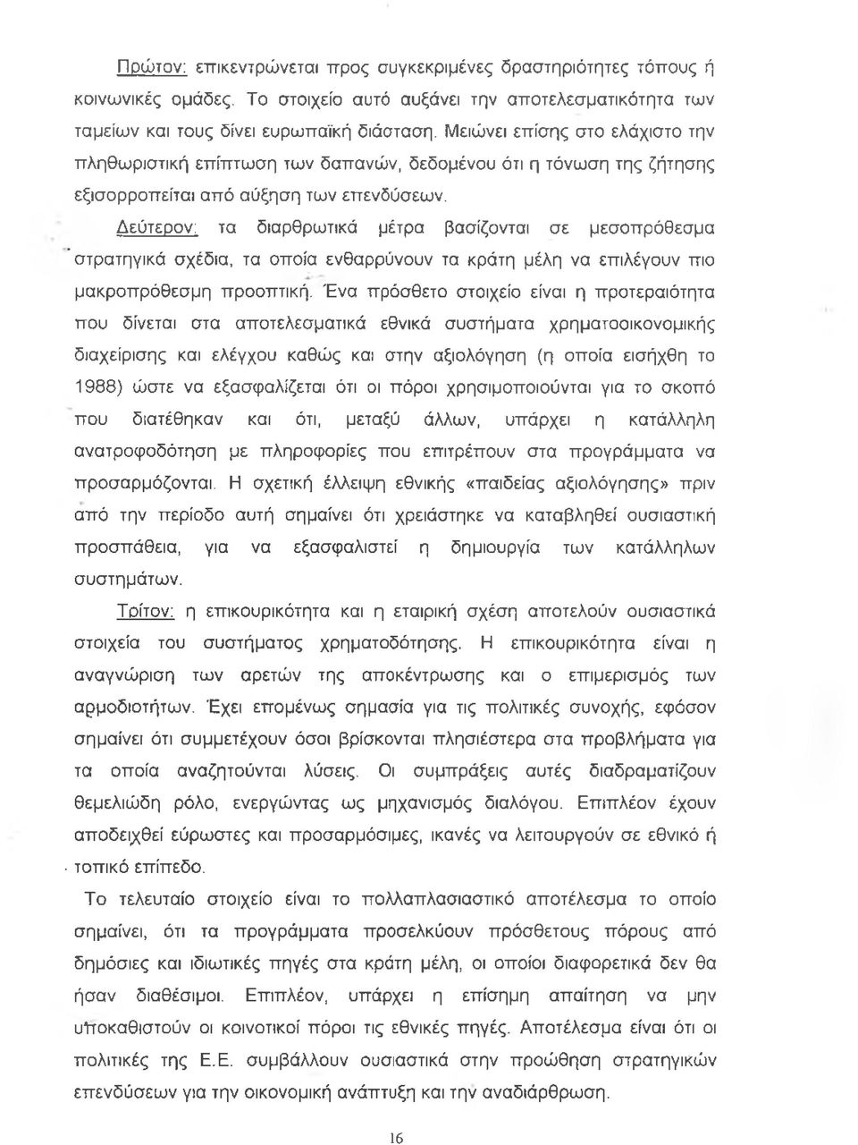 Δεύτερον: τα διαρθρωτικά μέτρα βασίζονται σε μεσοπρόθεσμα 'στρατηγικά σχέδια, τα οποία ενθαρρύνουν τα κράτη μέλη να επιλέγουν πιο μακροπρόθεσμη προοπτική.