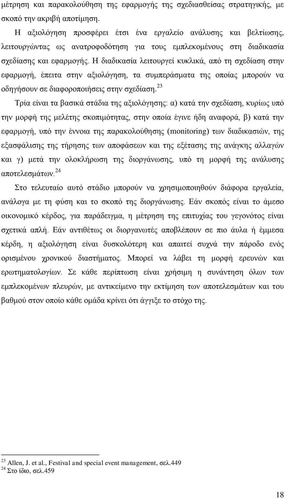 Η διαδικασία λειτουργεί κυκλικά, από τη σχεδίαση στην εφαρμογή, έπειτα στην αξιολόγηση, τα συμπεράσματα της οποίας μπορούν να οδηγήσουν σε διαφοροποιήσεις στην σχεδίαση.