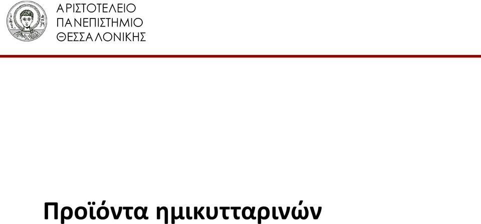 ΘΕΣΣΑΛΟΝΙΚΗΣ