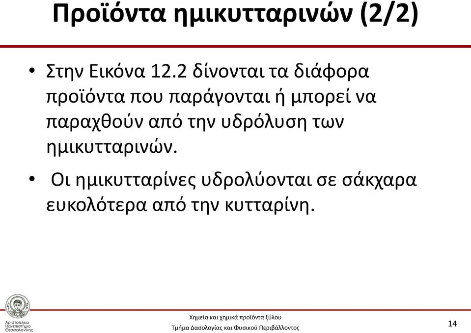 να παραχθούν από την υδρόλυση των ημικυτταρινών.