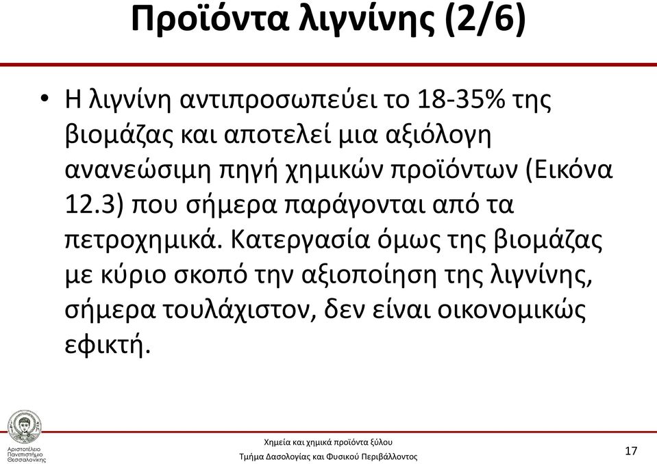 3) που σήμερα παράγονται από τα πετροχημικά.