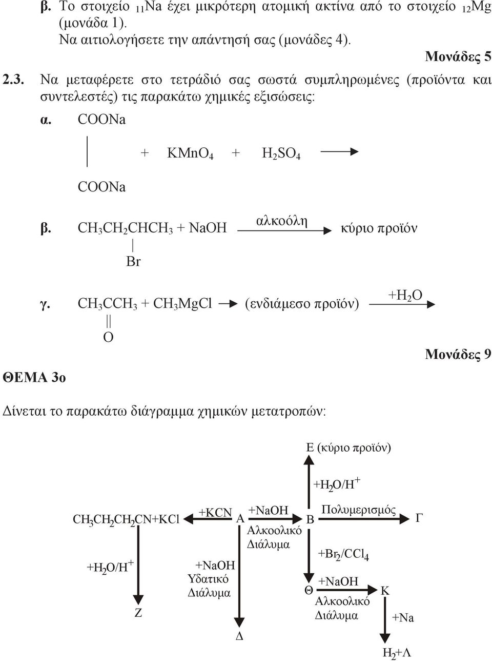 CH 3 CCH 3 + CH 3 MgCl ( μ ) O +H 2 O M 9 μμ μ μ : E ( ) +H O/H