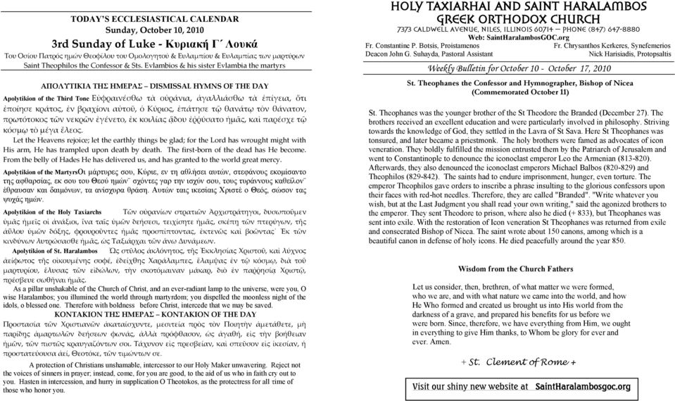 Evlambios & his sister Evlambia the martyrs ΑΠΟΛΤΣΙΚΙA ΣΗ ΗΜΕΡΑ DISMISSAL HYMNS OF THE DAY Apolytikion of the Third Tone Εὐφραινέσθω τὰ οὐράνια, ἀγαλλιάσθω τὰ ἐπίγεια, ὅτι ἐποίησε κράτος, ἐν βραχίονι