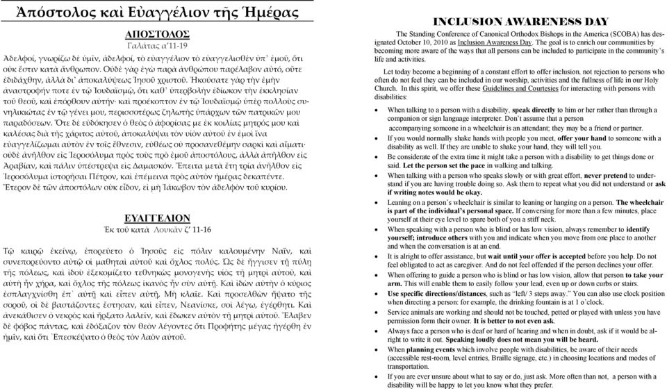 Ἠκούσατε γὰρ τὴν ἐμὴν ἀναστροφήν ποτε ἐν τῷ Ἰουδαϊσμῷ, ὅτι καθʼ ὑπερβολὴν ἐδίωκον τὴν ἐκκλησίαν τοῦ θεοῦ, καὶ ἐπόρθουν αὐτήν καὶ προέκοπτον ἐν τῷ Ἰουδαϊσμῷ ὑπὲρ πολλοὺς συνηλικιώτας ἐν τῷ γένει μου,