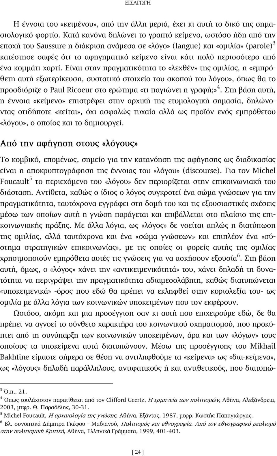 περισσότερο από ένα κοµµάτι χαρτί.