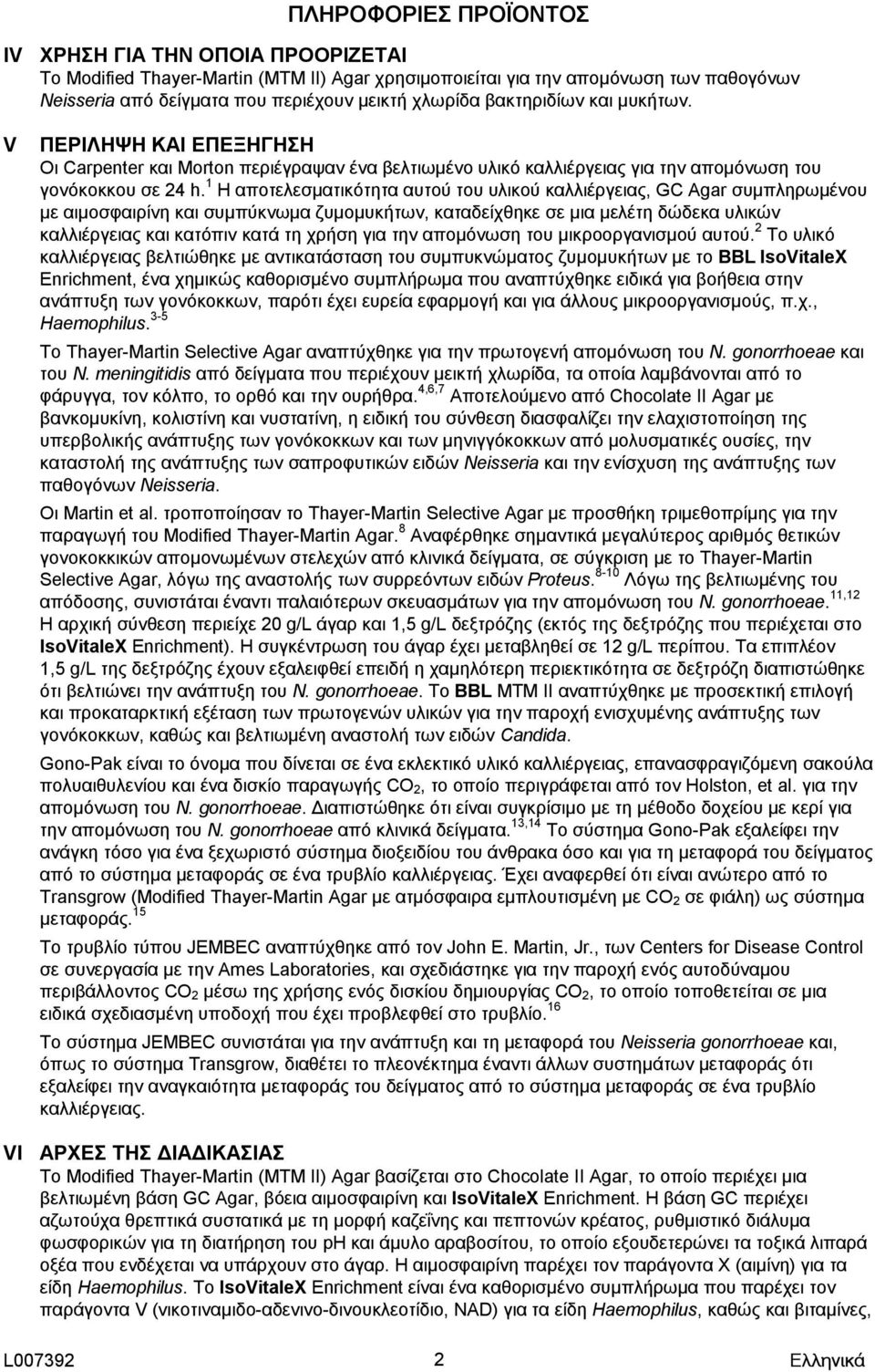 1 Η αποτελεσματικότητα αυτού του υλικού καλλιέργειας, GC Aar συμπληρωμένου με αιμοσφαιρίνη και συμπύκνωμα ζυμομυκήτων, καταδείχθηκε σε μια μελέτη δώδεκα υλικών καλλιέργειας και κατόπιν κατά τη χρήση