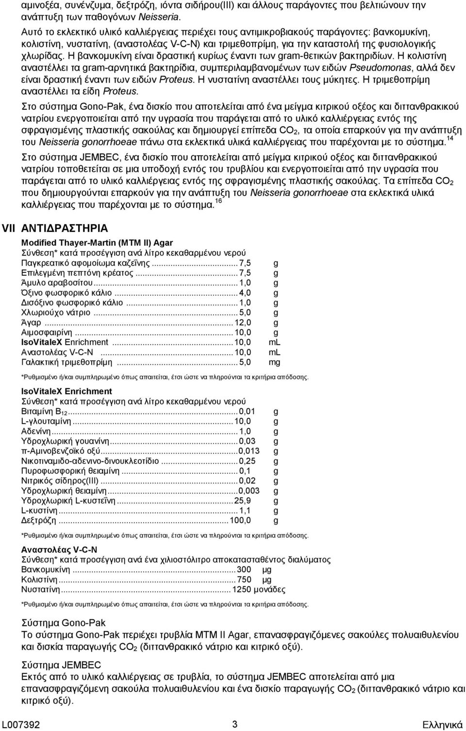 Η βανκομυκίνη είναι δραστική κυρίως έναντι των ram-θετικών βακτηριδίων.