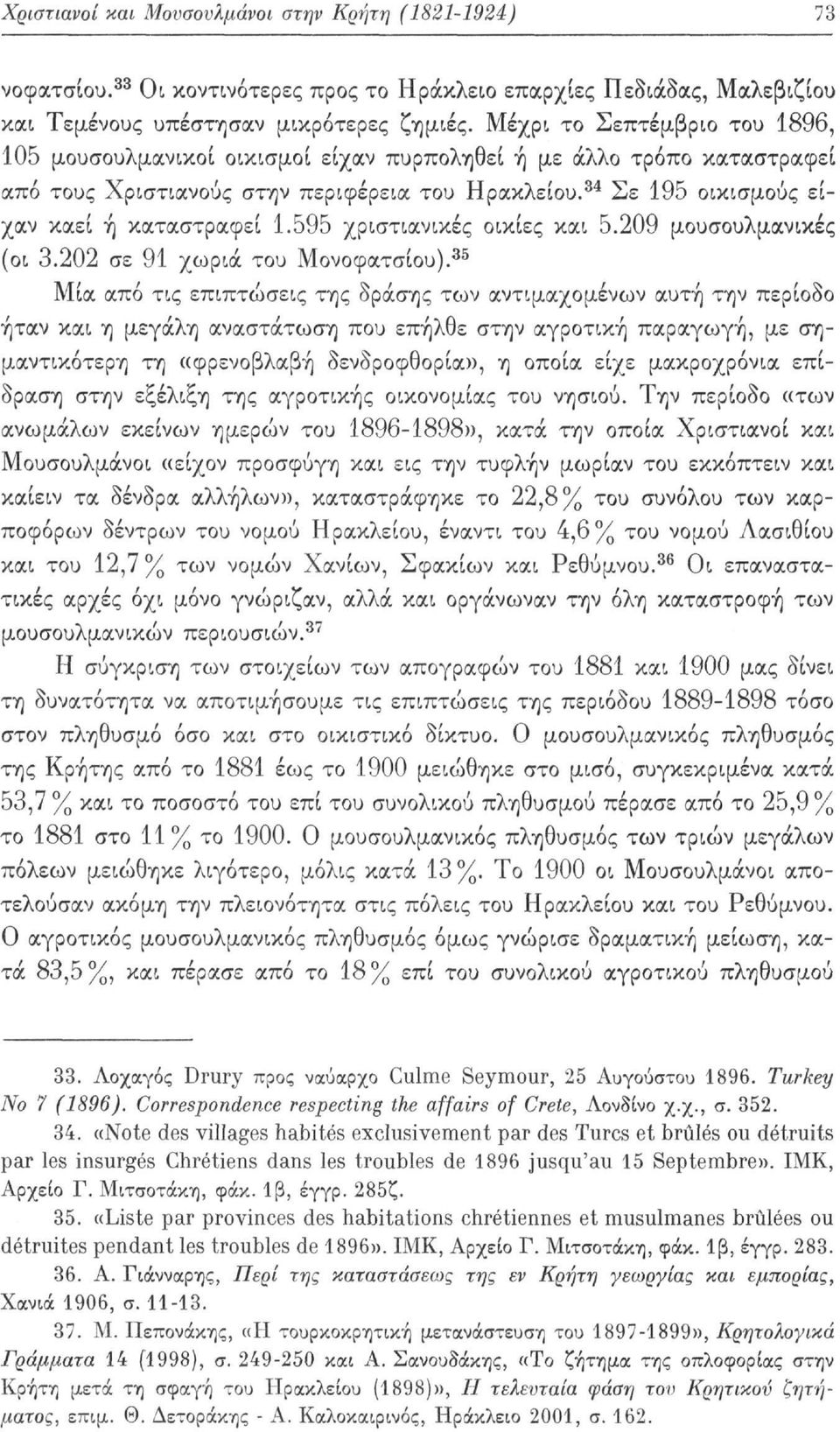 34 Σε 195 οικισμούς είχαν καεί ή καταστραφεί 1.595 χριστιανικές οικίες και 5.209 μουσουλμανικές (οι 3.202 σε 91 χωριά του Μονοφατσίου).