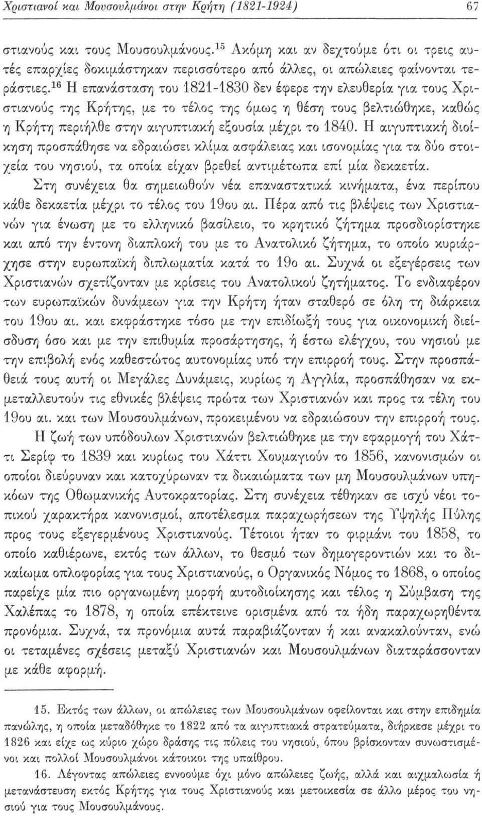 16 Η επανάσταση του 1821-1830 δεν έφερε την ελευθερία για τους Χριστιανούς της Κρήτης, με το τέλος της όμως η θέση τους βελτιώθηκε, καθώς η Κρήτη περιήλθε στην αιγυπτιακή εξουσία μέχρι το 1840.