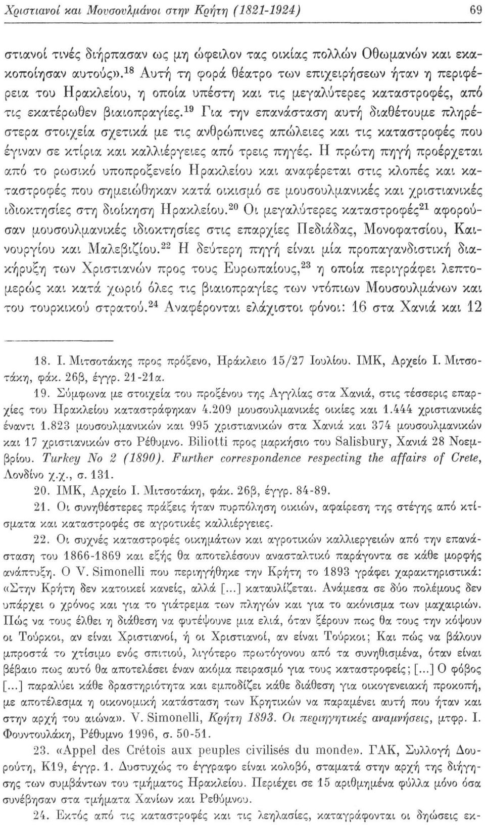 19 Για την επανάσταση αυτή διαθέτουμε πληρέστερα στοιχεία σχετικά με τις ανθρώπινες απώλειες και τις καταστροφές που έγιναν σε κτίρια και καλλιέργειες από τρεις πηγές.