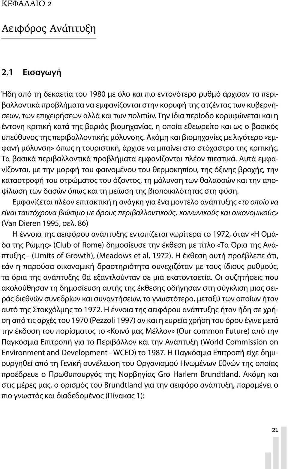 πολιτών. Την ίδια περίοδο κορυφώνεται και η έντονη κριτική κατά της βαριάς βιομηχανίας, η οποία εθεωρείτο και ως ο βασικός υπεύθυνος της περιβαλλοντικής μόλυνσης.