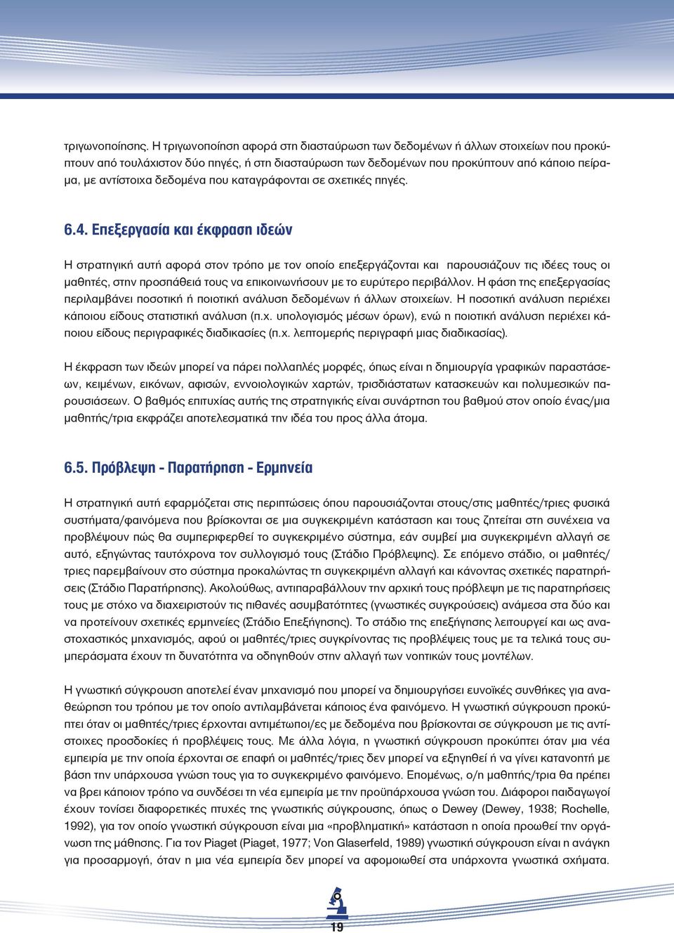 δεδομένα που καταγράφονται σε σχετικές πηγές. 6.4.