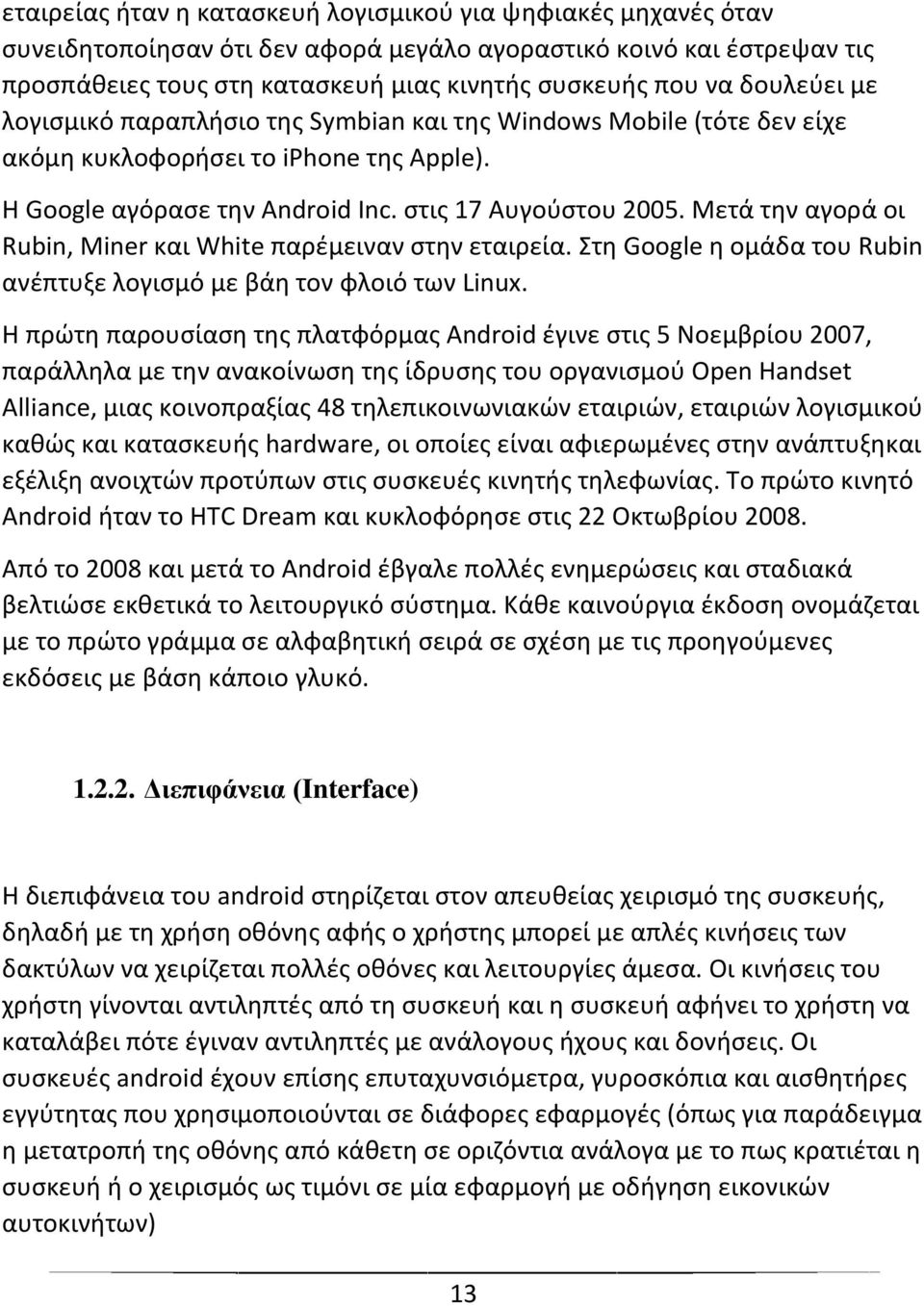 Μετά τθν αγορά οι Rubin, Miner και White παρζμειναν ςτθν εταιρεία. Στθ Google θ ομάδα του Rubin ανζπτυξε λογιςμό με βάθ τον φλοιό των Linux.