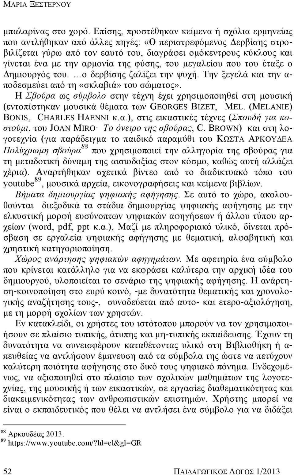 αρμονία της φύσης, του μεγαλείου που του έταξε ο Δημιουργός του. ο δερβίσης ζαλίζει την ψυχή. Την ξεγελά και την α- ποδεσμεύει από τη «σκλαβιά» του σώματος».