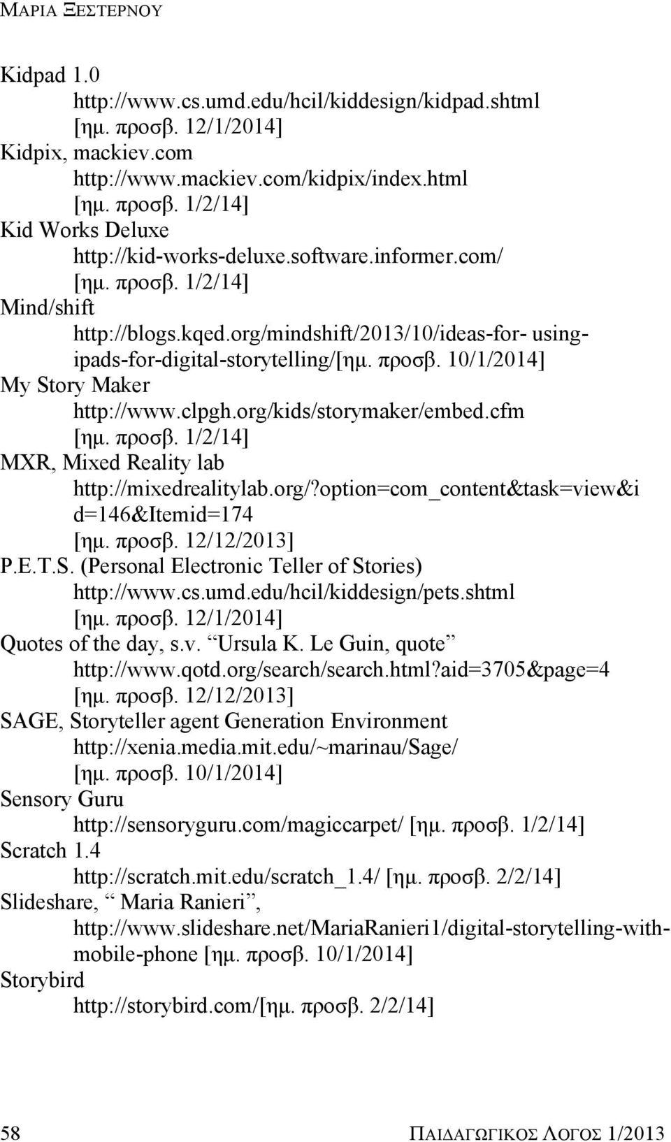 org/kids/storymaker/embed.cfm [ημ. προσβ. 1/2/14] MXR, Mixed Reality lab http://mixedrealitylab.org/?option=com_content&task=view&i d=146&itemid=174 [ημ. προσβ. 12/12/2013] P.E.T.S.