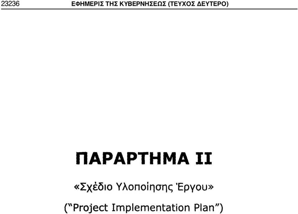 ΤΗΣ