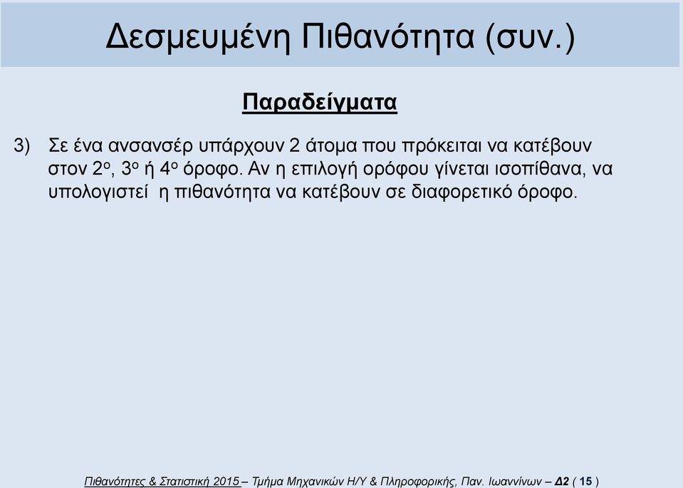 στον 2 ο, 3 ο ή 4 ο όροφο.