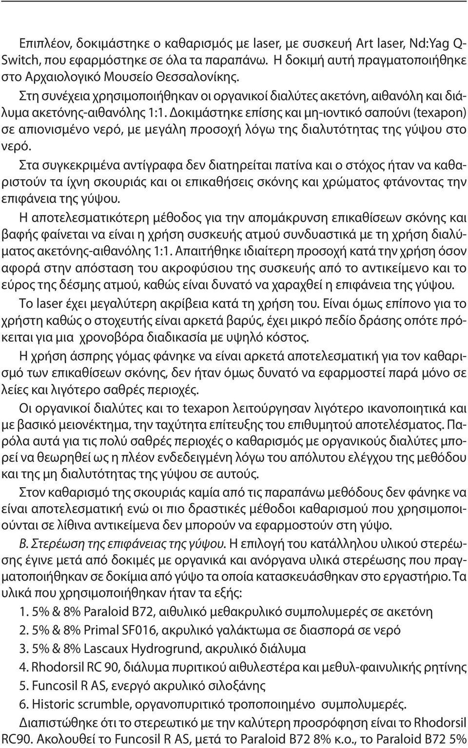 Δοκιμάστηκε επίσης και μη-ιοντικό σαπούνι (texapon) σε απιονισμένο νερό, με μεγάλη προσοχή λόγω της διαλυτότητας της γύψου στο νερό.