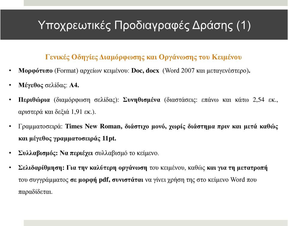 Σπιιαβηζκόο: Να πεξηέρεη ζπιιαβηζκό ην θείκελν.