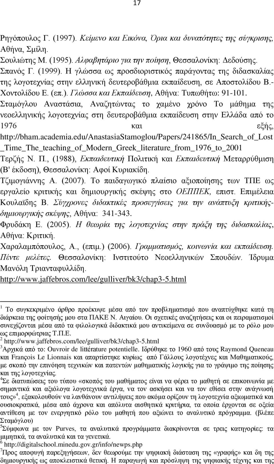 ηακφγινπ Αλαζηάζηα, Αλαδεηψληαο ην ρακέλν ρξφλν Σν κάζεκα ηεο λενειιεληθήο ινγνηερλίαο ζηε δεπηεξνβάζκηα εθπαίδεπζε ζηελ Διιάδα απφ ην 1976 θαη εμήο, http://bham.academia.