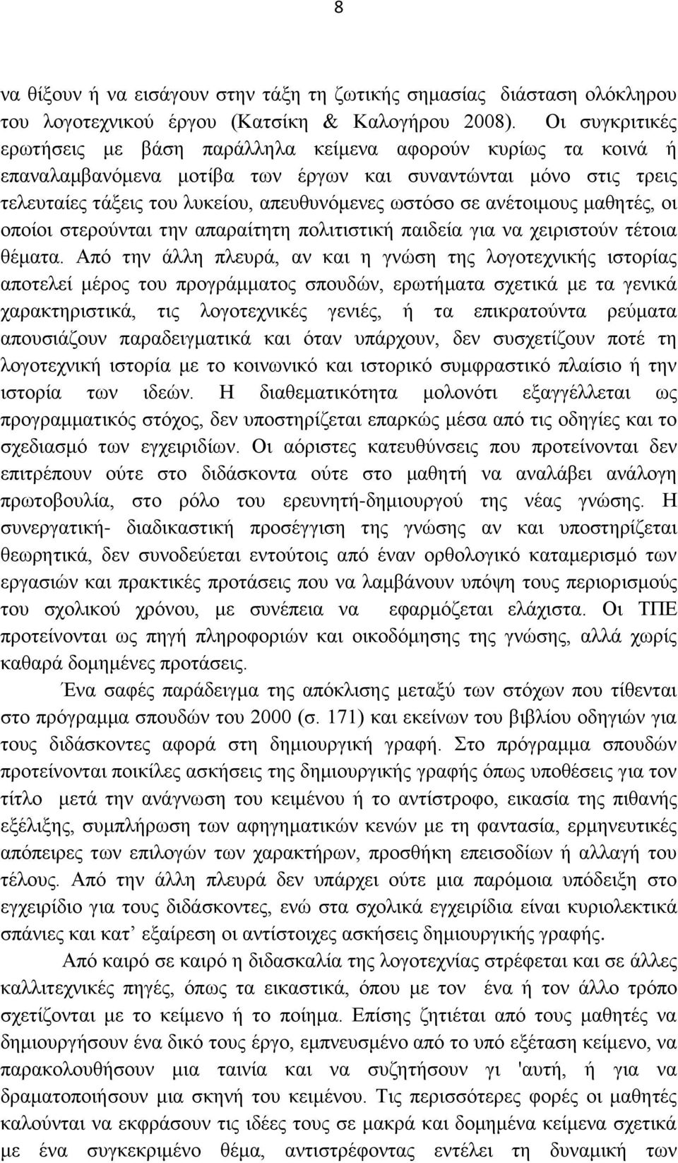 αλέηνηκνπο καζεηέο, νη νπνίνη ζηεξνχληαη ηελ απαξαίηεηε πνιηηηζηηθή παηδεία γηα λα ρεηξηζηνχλ ηέηνηα ζέκαηα.