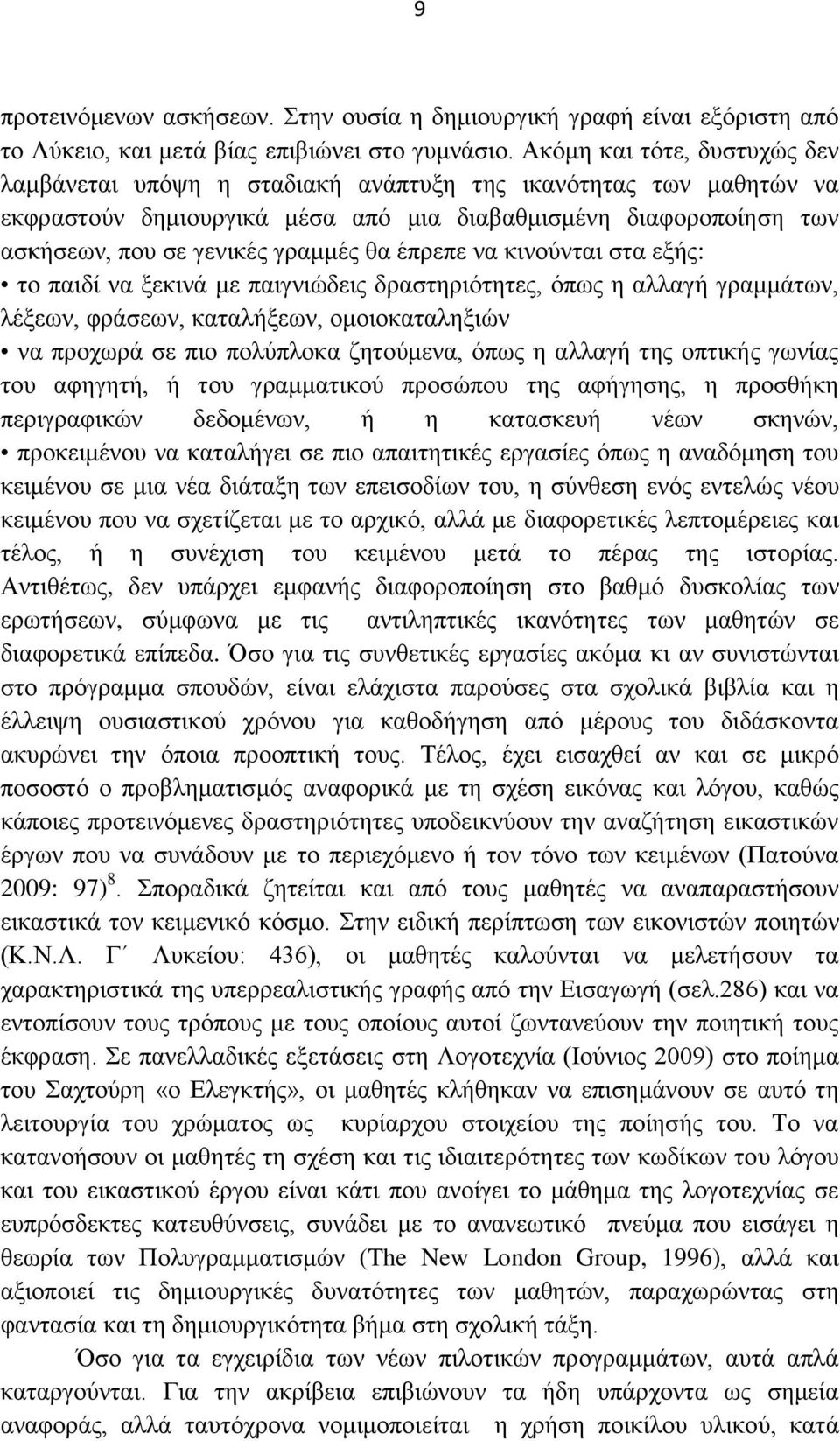 έπξεπε λα θηλνχληαη ζηα εμήο: ην παηδί λα μεθηλά κε παηγληψδεηο δξαζηεξηφηεηεο, φπσο ε αιιαγή γξακκάησλ, ιέμεσλ, θξάζεσλ, θαηαιήμεσλ, νκνηνθαηαιεμηψλ λα πξνρσξά ζε πην πνιχπινθα δεηνχκελα, φπσο ε