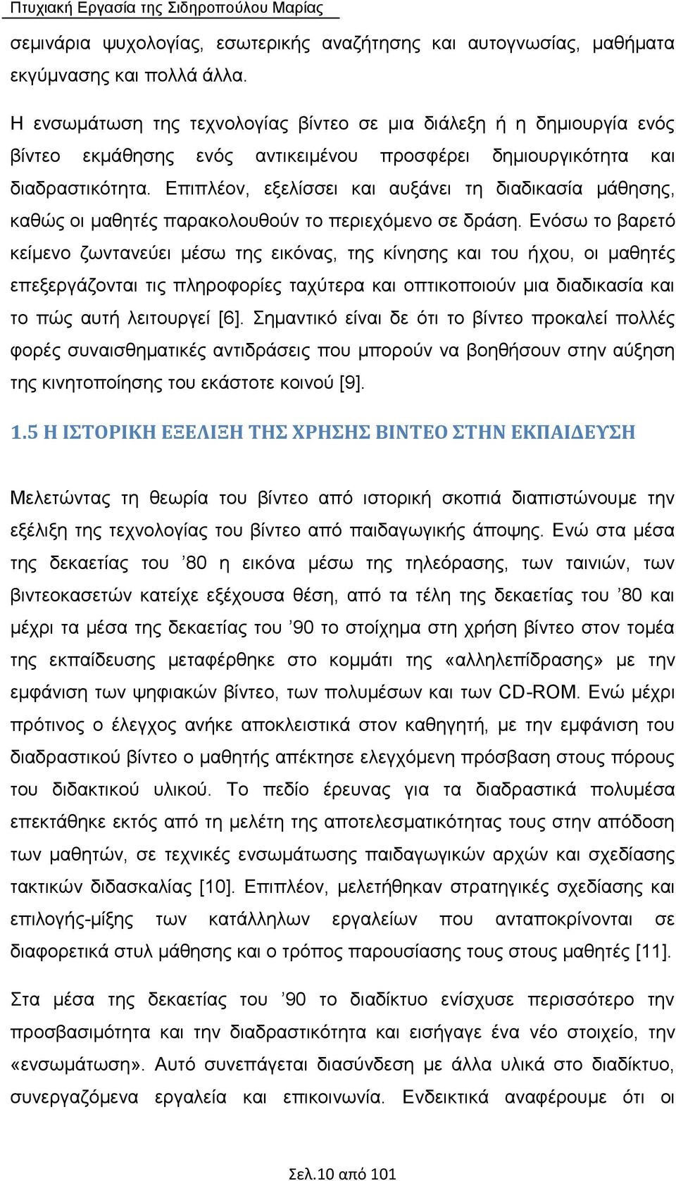 Επιπλέον, εξελίσσει και αυξάνει τη διαδικασία μάθησης, καθώς οι μαθητές παρακολουθούν το περιεχόμενο σε δράση.