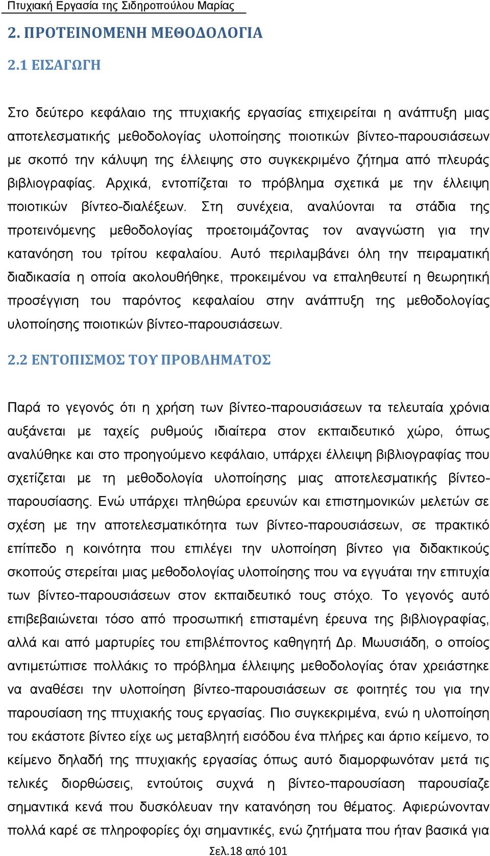 συγκεκριμένο ζήτημα από πλευράς βιβλιογραφίας. Αρχικά, εντοπίζεται το πρόβλημα σχετικά με την έλλειψη ποιοτικών βίντεο-διαλέξεων.