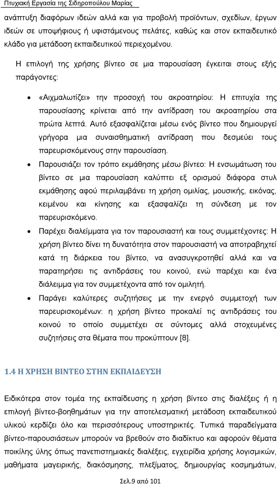 πρώτα λεπτά. Αυτό εξασφαλίζεται μέσω ενός βίντεο που δημιουργεί γρήγορα μια συναισθηματική αντίδραση που δεσμεύει τους παρευρισκόμενους στην παρουσίαση.