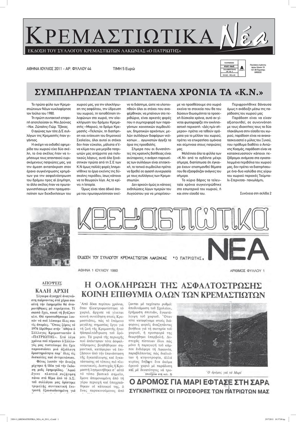 Τη πρώτη συντακτική επιτροπή αποτελούσαν οι: Μιχ.Δούνιας Νικ. Ζώταλης-Γιώρ. Τζάκας. Ο αγώνας των τότε Δ/Σ συλλόγων της Κρεμαστής ήταν γιγάντιος.