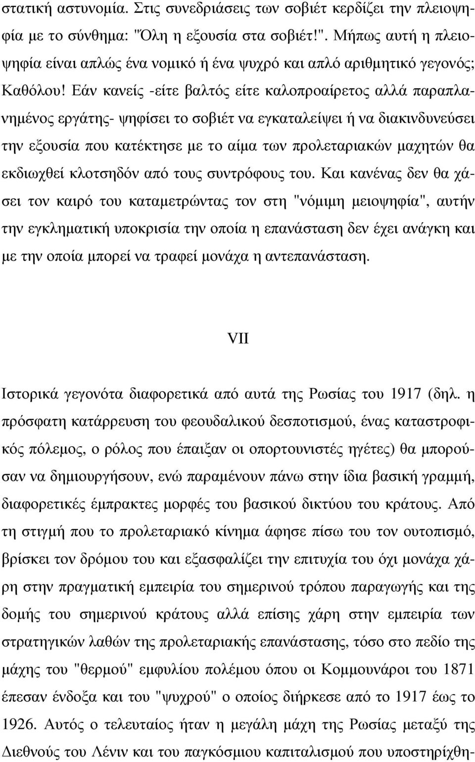 εκδιωχθεί κλοτσηδόν από τους συντρόφους του.