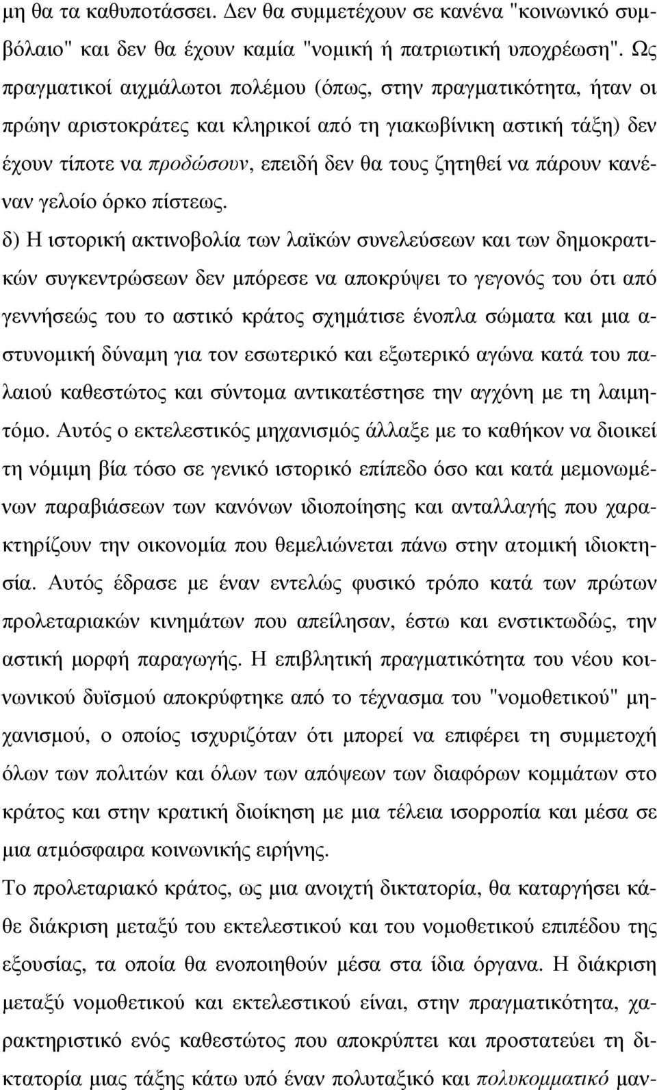 πάρουν κανέναν γελοίο όρκο πίστεως.