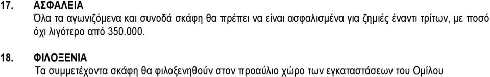 λιγότερο από 350.000. 18.