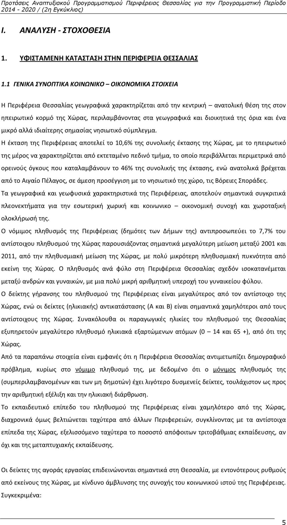 και διοικητικά της όρια και ένα μικρό αλλά ιδιαίτερης σημασίας νησιωτικό σύμπλεγμα.