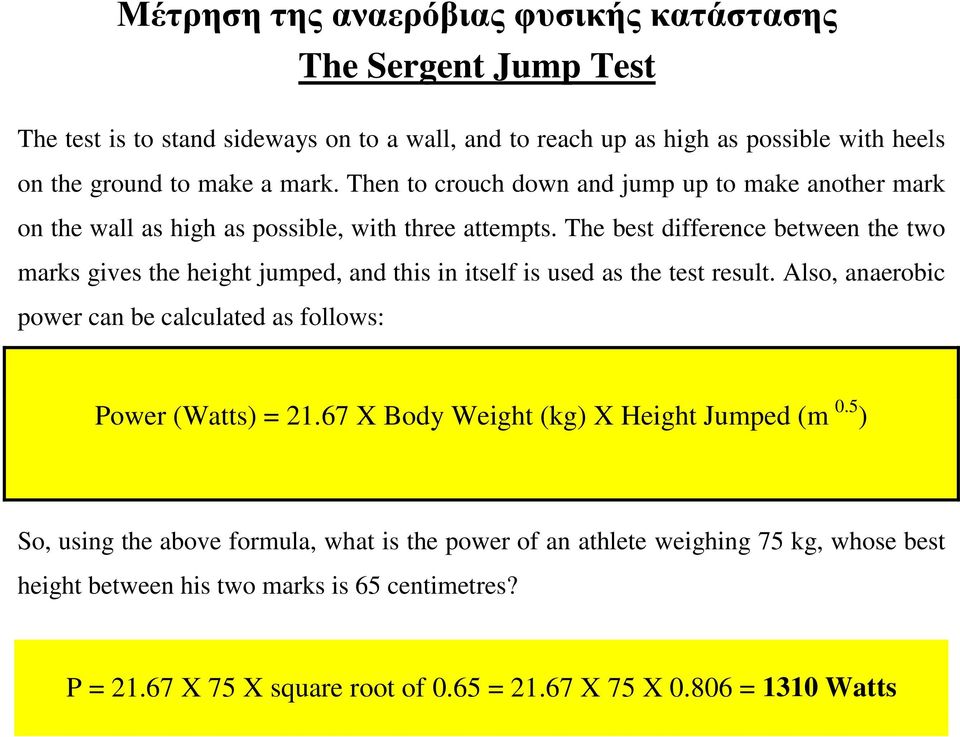 The best difference between the two marks gives the height jumped, and this in itself is used as the test result.