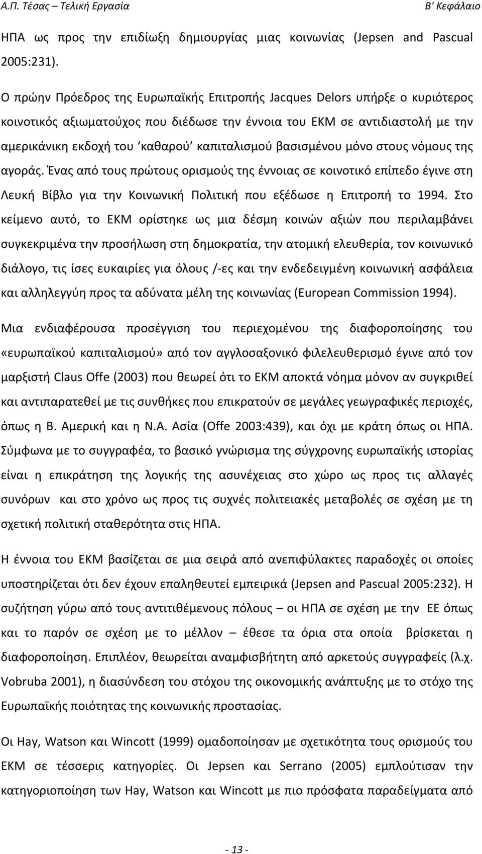 βασισμένου μόνο στους νόμους της αγοράς. Ένας από τους πρώτους ορισμούς της έννοιας σε κοινοτικό επίπεδο έγινε στη Λευκή Βίβλο για την Κοινωνική Πολιτική που εξέδωσε η Επιτροπή το 1994.