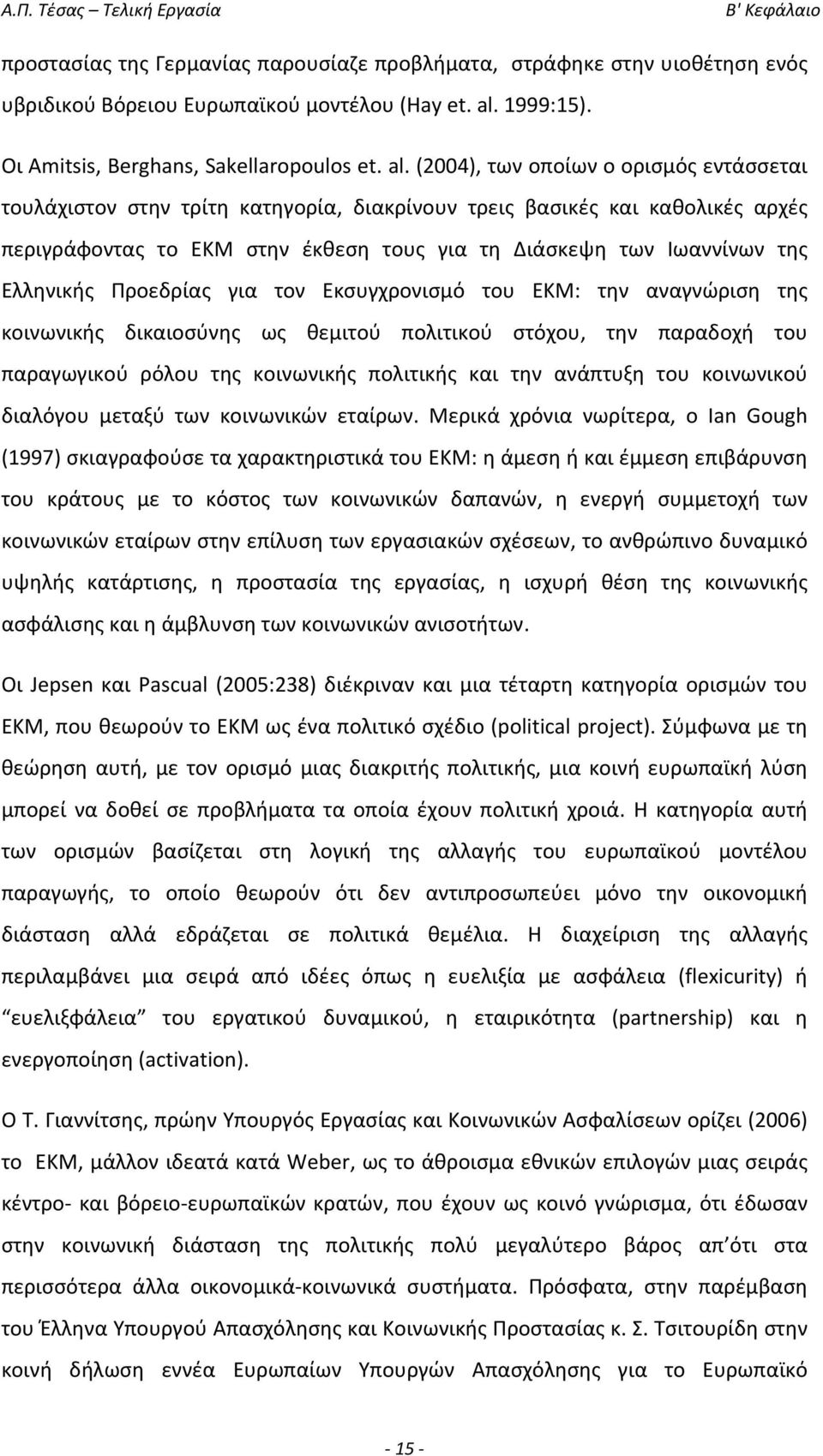 (2004), των οποίων ο ορισμός εντάσσεται τουλάχιστον στην τρίτη κατηγορία, διακρίνουν τρεις βασικές και καθολικές αρχές περιγράφοντας το ΕΚΜ στην έκθεση τους για τη Διάσκεψη των Ιωαννίνων της