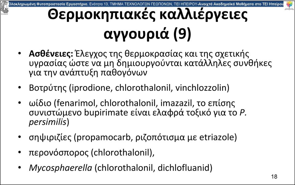 (fenarimol, chlorothalonil, imazazil, το επίσης συνιστώμενο bupirimate είναι ελαφρά τοξικό για το P.