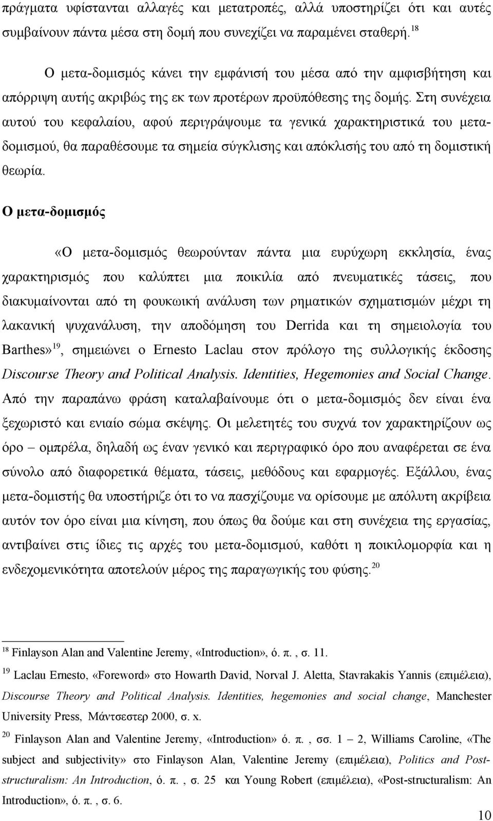 Στη συνέχεια αυτού του κεφαλαίου, αφού περιγράψουμε τα γενικά χαρακτηριστικά του μεταδομισμού, θα παραθέσουμε τα σημεία σύγκλισης και απόκλισής του από τη δομιστική θεωρία.