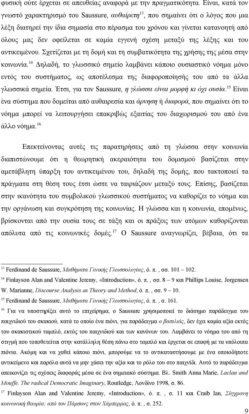 οφείλεται σε καμία εγγενή σχέση μεταξύ της λέξης και του αντικειμένου. Σχετίζεται με τη δομή και τη συμβατικότητα της χρήσης της μέσα στην κοινωνία.