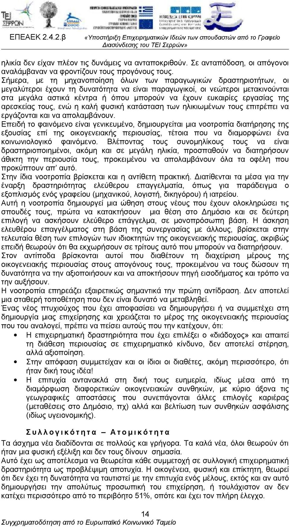 ευκαιρίες εργασίας της αρεσκείας τους, ενώ η καλή φυσική κατάσταση των ηλικιωμένων τους επιτρέπει να εργάζονται και να απολαμβάνουν.