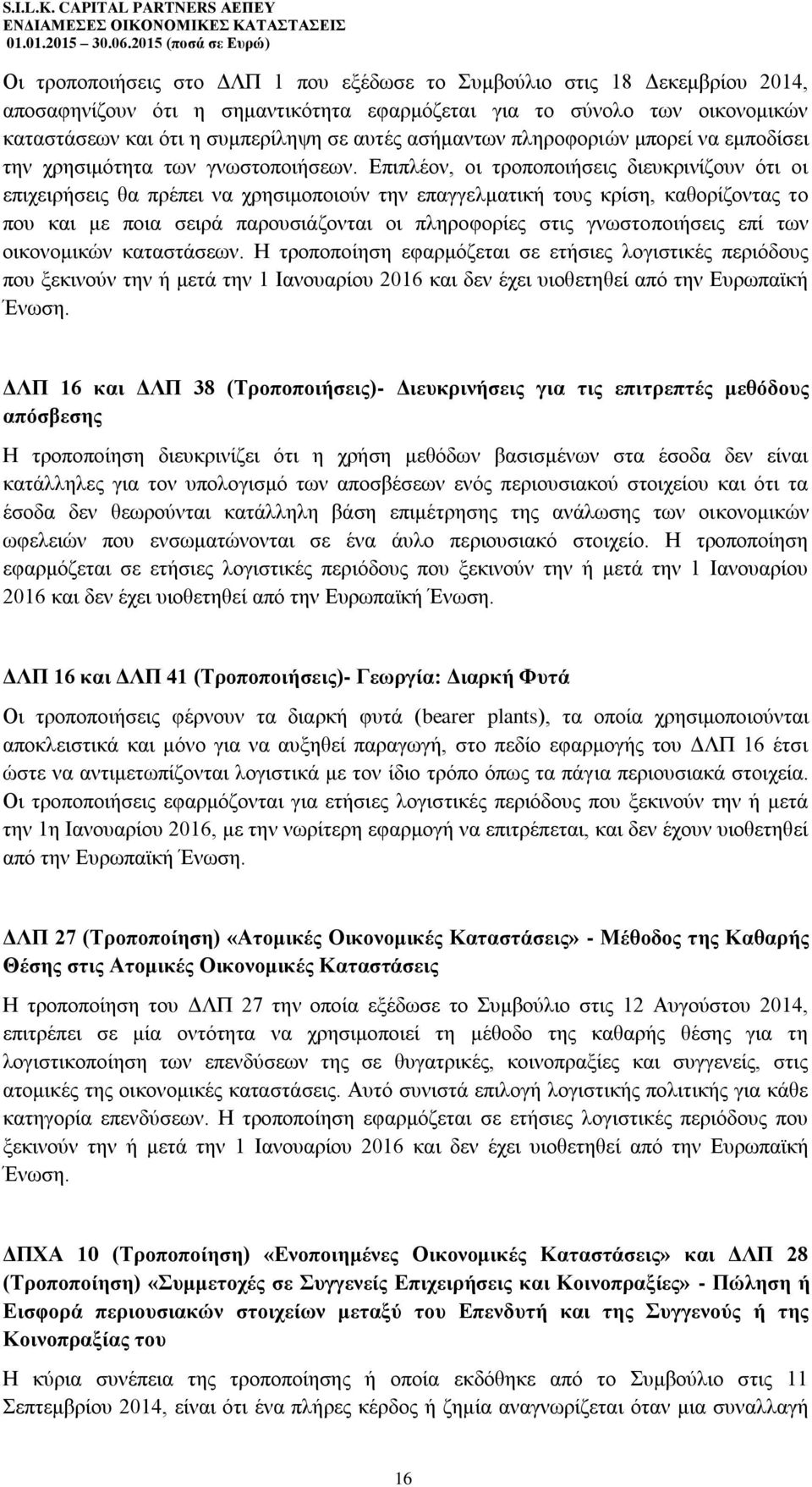 Επιπλέον, οι τροποποιήσεις διευκρινίζουν ότι οι επιχειρήσεις θα πρέπει να χρησιμοποιούν την επαγγελματική τους κρίση, καθορίζοντας το που και με ποια σειρά παρουσιάζονται οι πληροφορίες στις