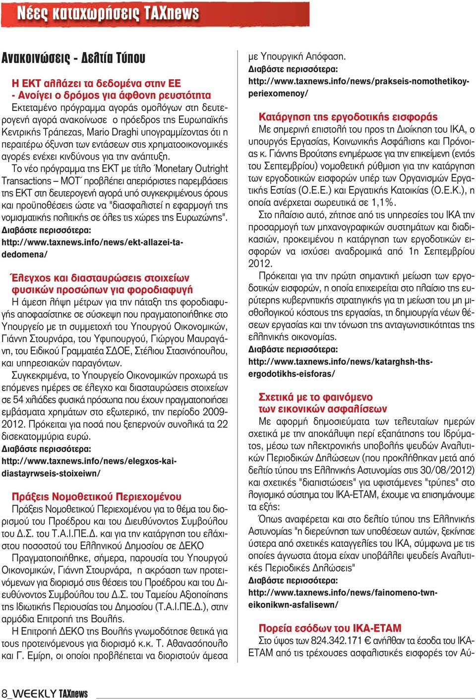 Το νέο πρόγραμμα της ΕΚΤ με τίτλο Monetary Outright Transactions MOT προβλέπει απεριόριστες παρεμβάσεις της ΕΚΤ στη δευτερογενή αγορά υπό συγκεκριμένους όρους και προϋποθέσεις ώστε να "διασφαλιστεί η