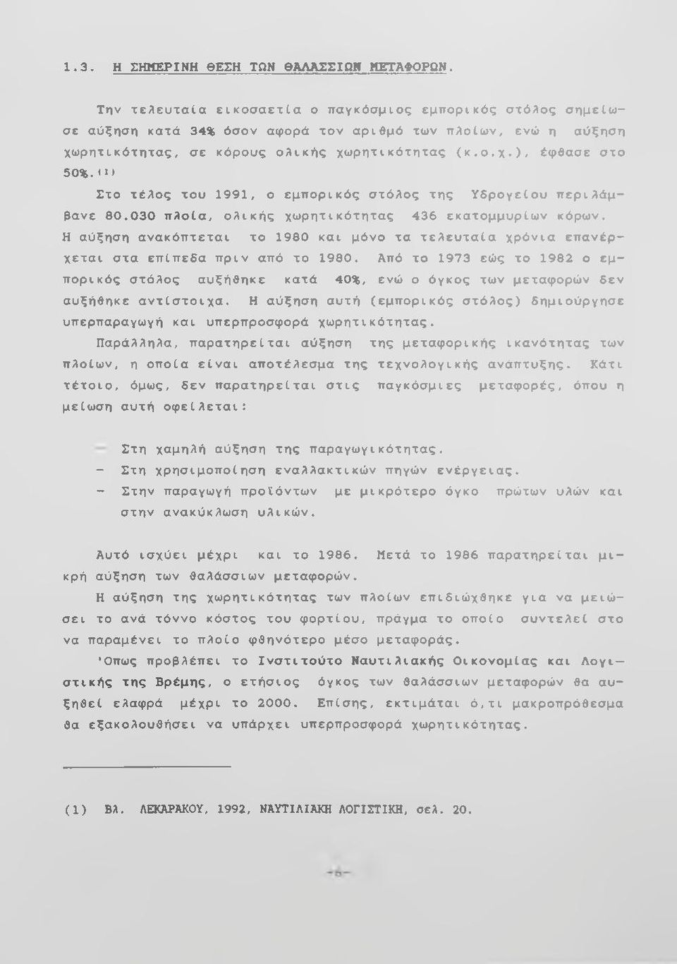 (1) Στο τέλος του 1991, ο εμπορικός στόλος της Υδρογείου περιλάμβανε 80.030 πλοία, ολικής χωρητικότητας 436 εκατομμυρίων κόρων.