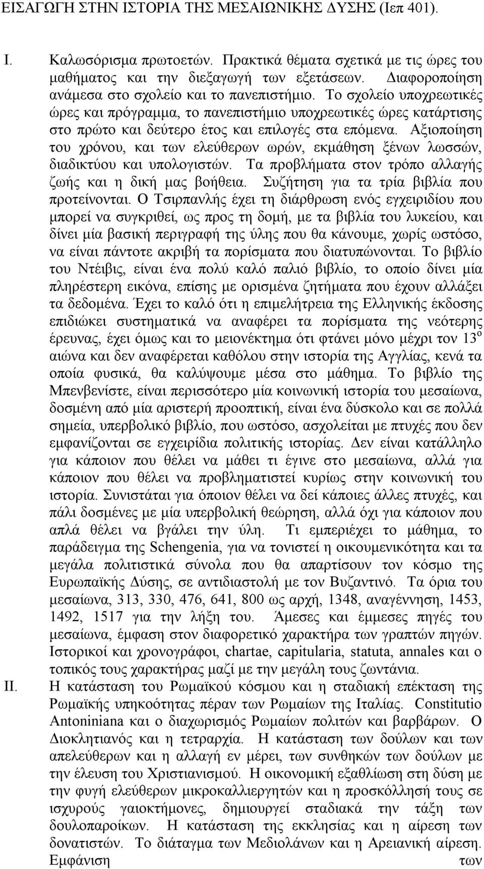 Αξιοποίηση του χρόνου, και των ελεύθερων ωρών, εκμάθηση ξένων λωσσών, διαδικτύου και υπολογιστών. Τα προβλήματα στον τρόπο αλλαγής ζωής και η δική μας βοήθεια.